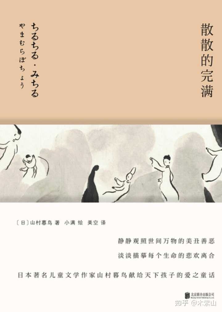 小说《散散的完满》中有哪些具有感染力的情节？ - 知乎