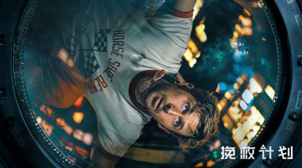 安迪·威尔《挽救计划》的故事好在哪？