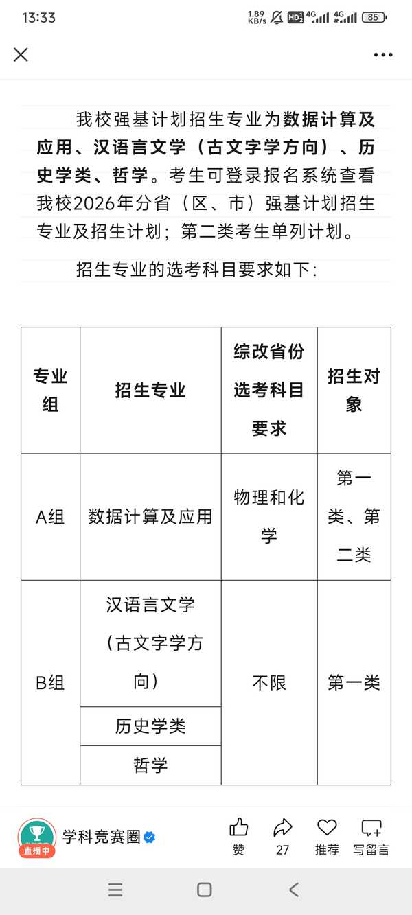 多所高校强基计划取消「竞赛破格」，仅保留高考成绩入围标准，对教育公平有何影响？
