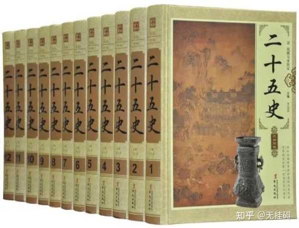 二十五史　０１．２　史記 二十五史新編- 三民網路書店