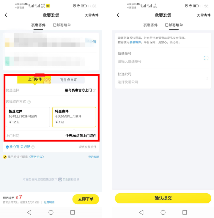 闲鱼上卖家发货的流程是什么？ 知乎 5579