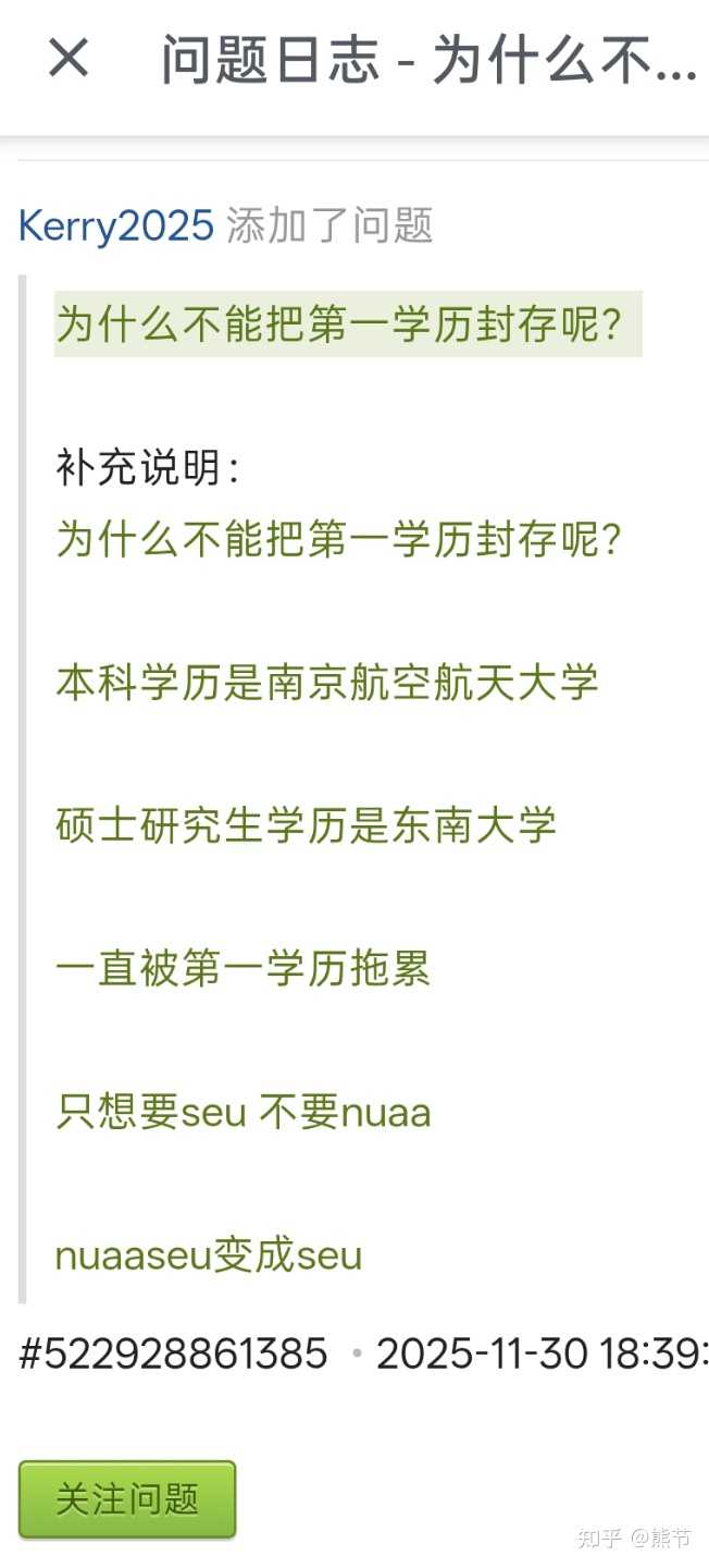 为什么不能把第一学历封存呢？ - 知乎