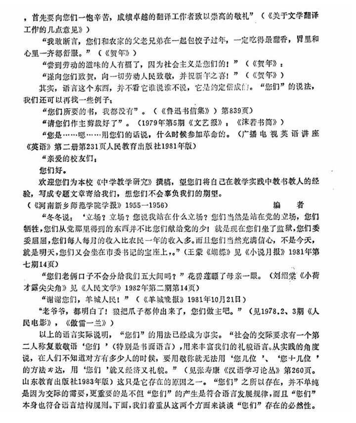 究竟有没有「您们」这种用法？ - 知乎