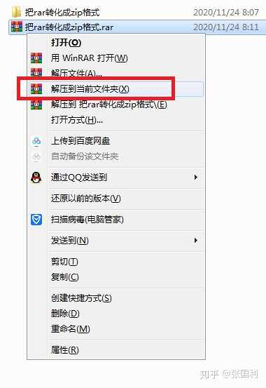 怎么把rar转化成zip格式？ - 知乎