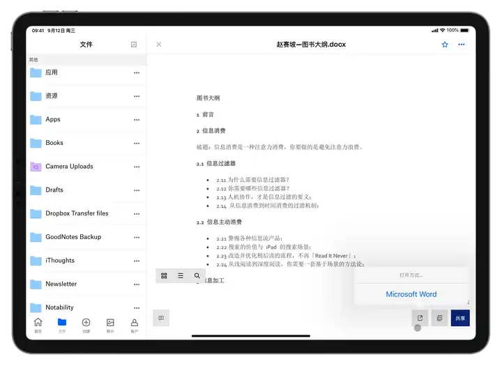 你平时是如何使用 Dropbox 的? - 知乎