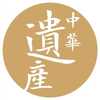 中华遗产杂志