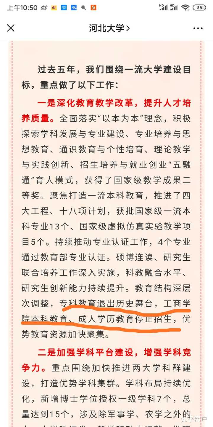 如何看待河北大学工商学院2020年不再招收二本新生?