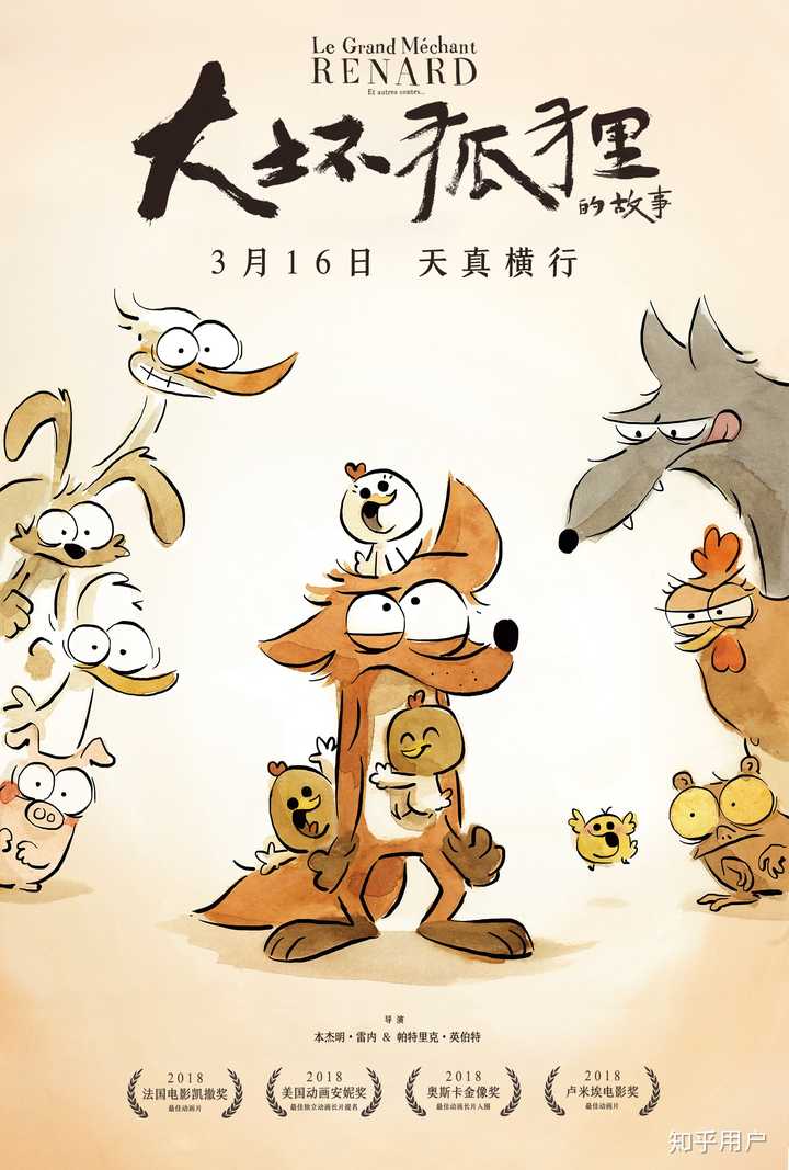 除了迪士尼和宫崎骏,还有哪些值得一看的动画电影?插图157 除了迪士尼和宫崎骏,还有哪些值得一看的动画电影?插图157