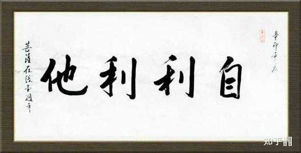 利他思维是什么？ - 知乎