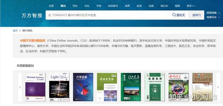 如何查询在万方数据库的刊物? - 知乎