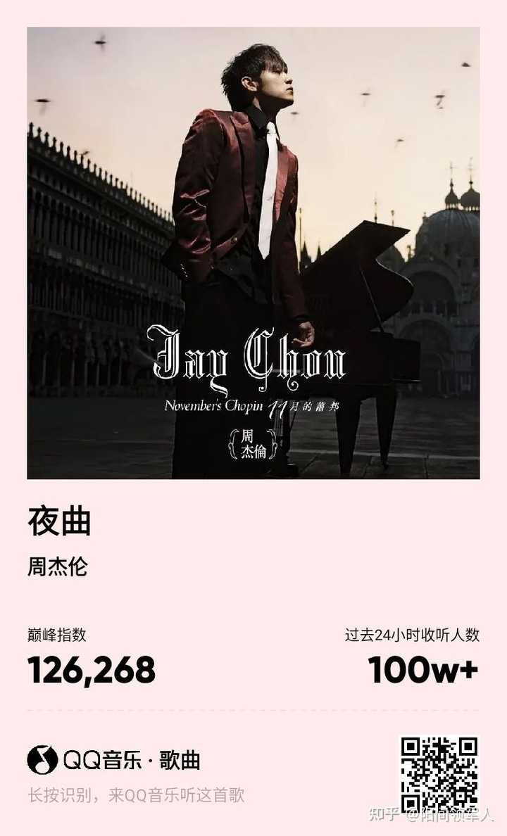 周杰伦有哪些被神化的歌曲？ - 知乎