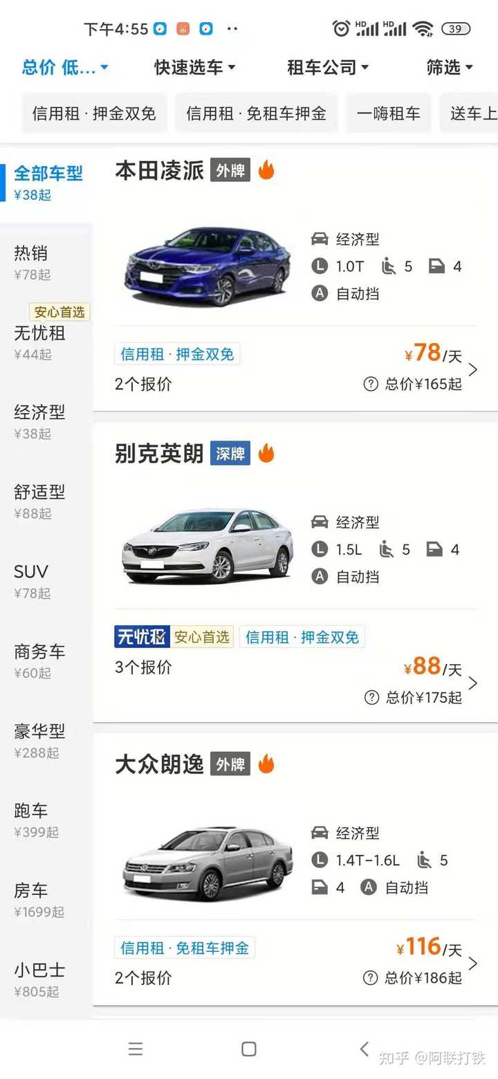 哪个租车平台价格便宜？