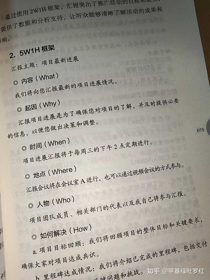 如何向领导汇报工作？有什么好的方法和技巧? - 知乎