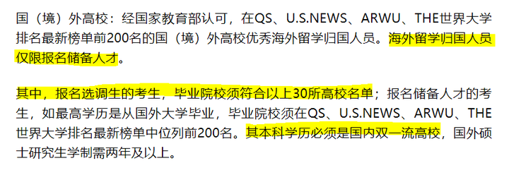 如何看待上海闵行区公务员招录，要求海外硕士学位的学制最少为 2 年？