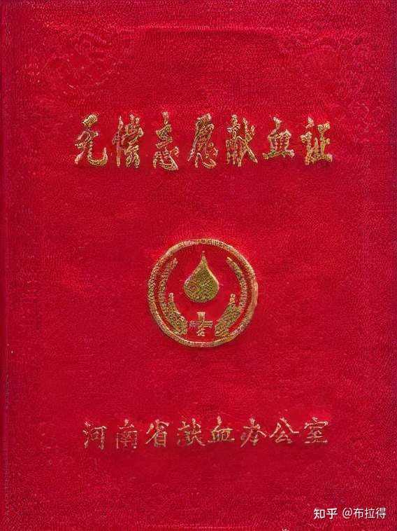 献血证不是全国通用吗? - 知乎
