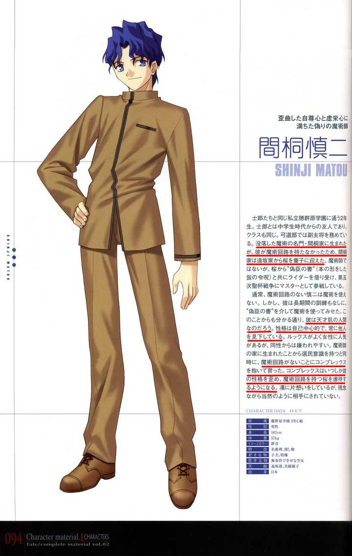 如何评价间桐慎二 知乎 如何评价间桐慎二 知乎