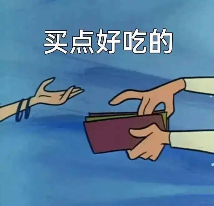 有哪些好玩有趣的表情包？