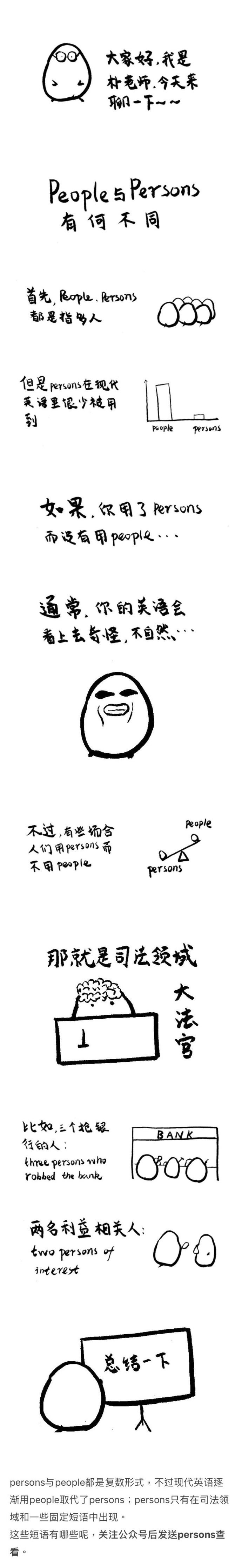 什么情况下person可以加s People什么时候加s Person是单数还是复数