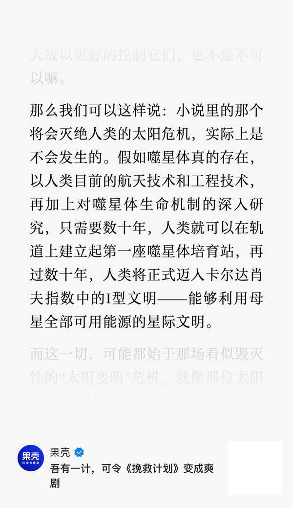 刚看完《挽救计划》，剧中人类已经获得了近光速旅行的能力，为啥不做太空移民的打算呢？