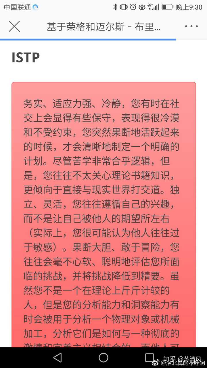 Enfp 和istp 合适吗 知乎