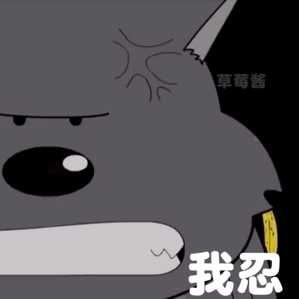 有喜羊羊与灰太狼里蕉太狼的表情包吗我太爱蕉太狼了我上辈子一定是