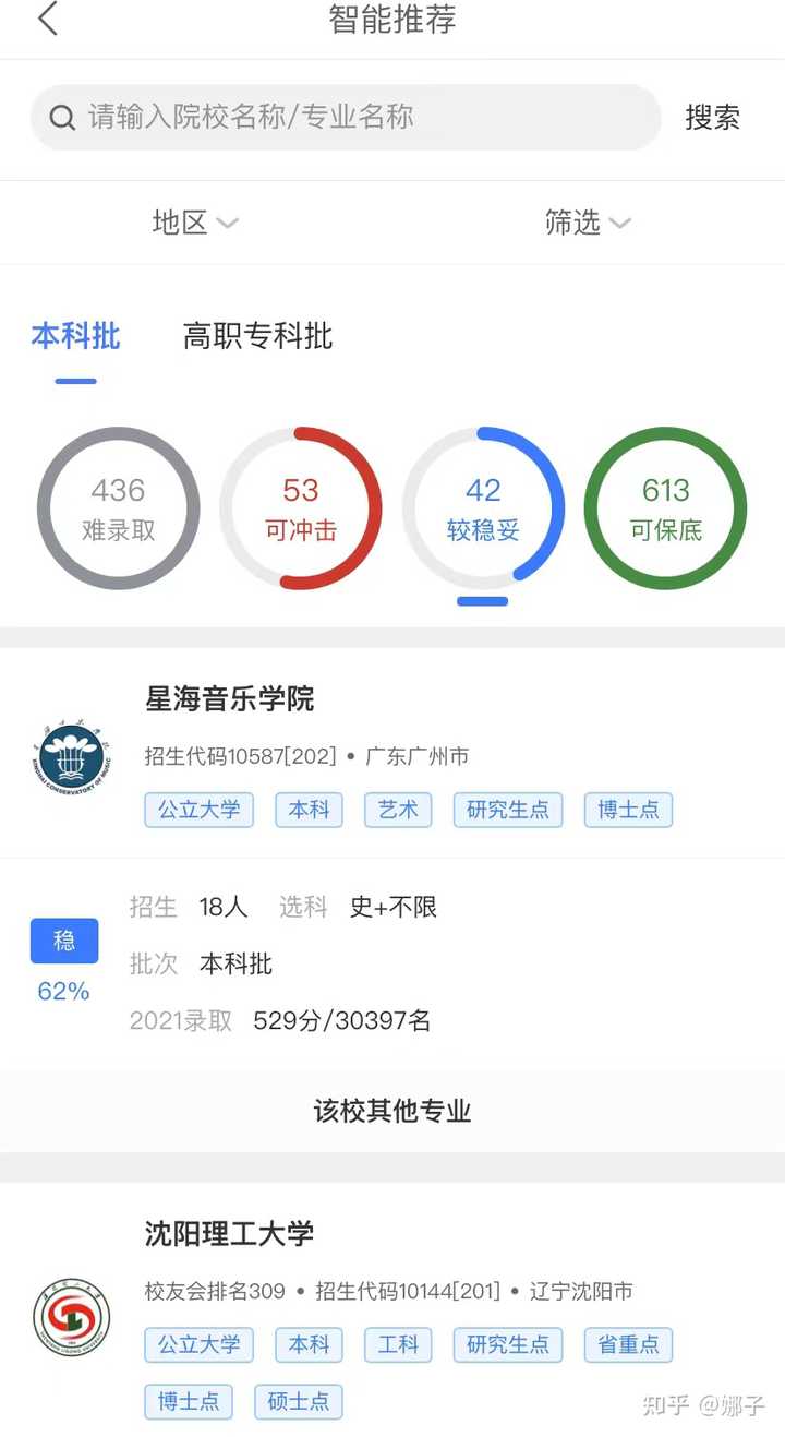 考大學630分厲害嗎_630分能上哪些大學_630分去哪個大學