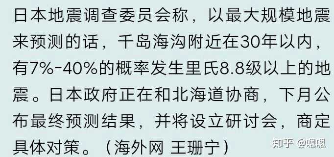 怎么最近知乎好几个预言六七月份日本海啸的 知乎