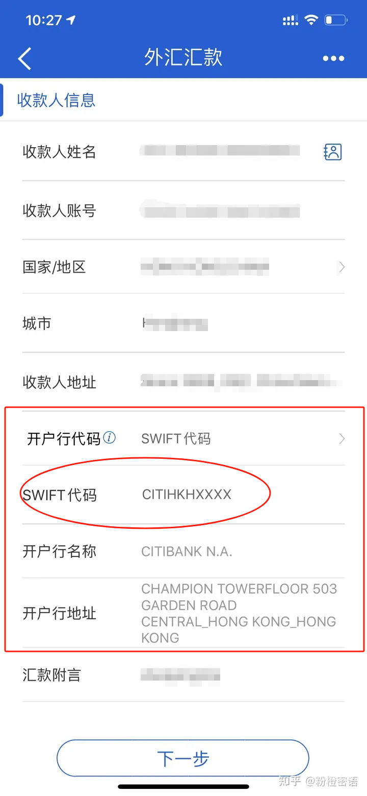 接受境外汇款Swift code对的，但银行名称写的总行有影响吗？ - 粉橙密语的回答- 知乎