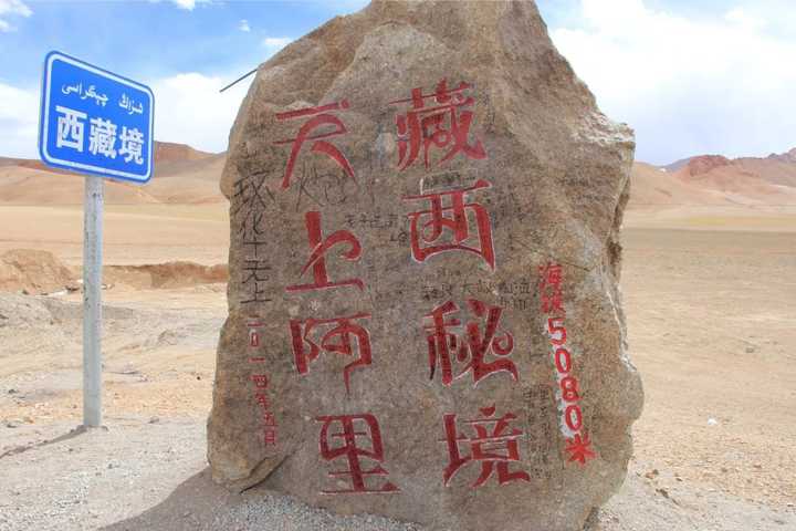 西藏最高海拔多少米高 v2-1ded382606ba6e1e0d1fd6ee505e9b8c_bh.jpg