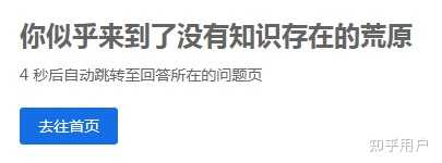 怎么会出现“你似乎来到了没有知识存在的荒原”这种情况？ - 知乎
