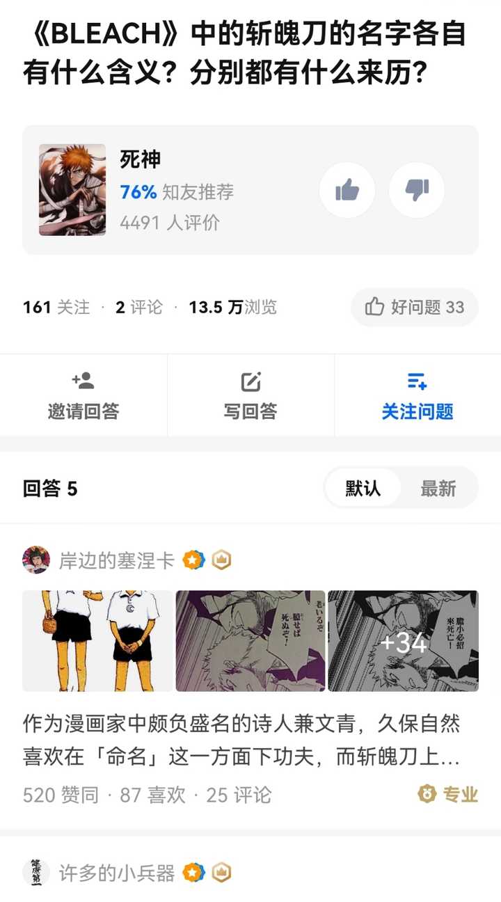 如何看待b 站动漫区up 主制作的 死神bleach 视频 疑似洗稿知乎答主的原创回答 知乎 如何看待b 站动漫区up 主制作的 死神bleach 视频 疑似洗稿知乎答主的原创回答 知乎