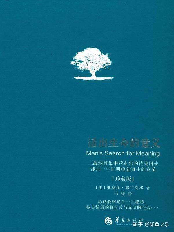 有没有一些探索人生意义的书籍推荐? - 知乎
