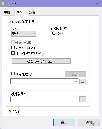 windows下有没有好用的内存虚拟磁盘(ramdisk)软件? - 知乎