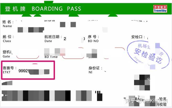 客票号是什么？在机票上吗？机票和登机牌有什么区别呢？ 知乎