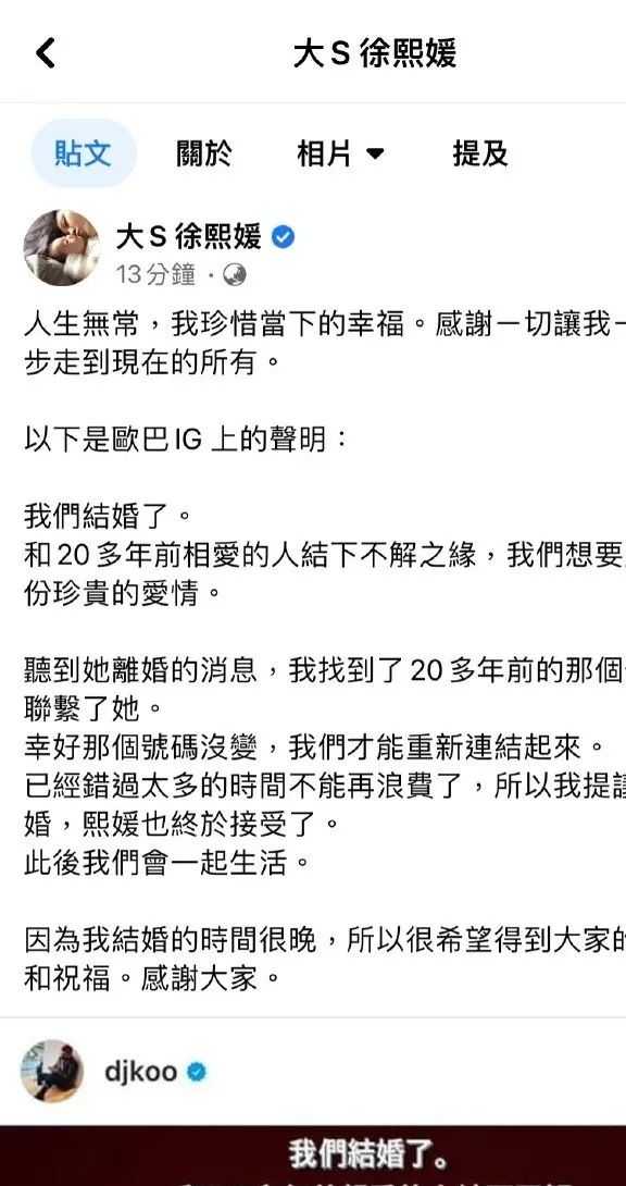 怎麼看待大s再婚的新聞 知乎