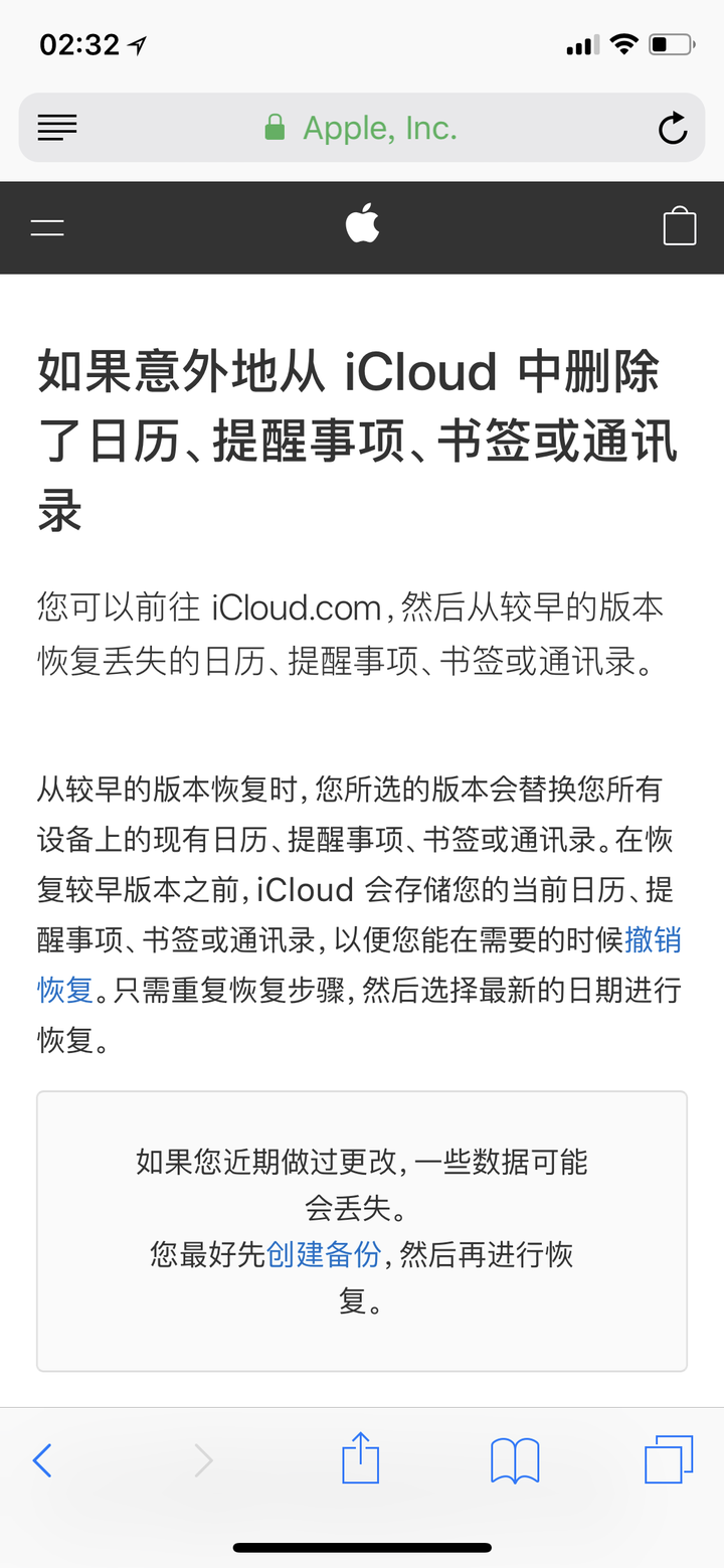 icloud日历中的日程全部丢失？ - 知乎