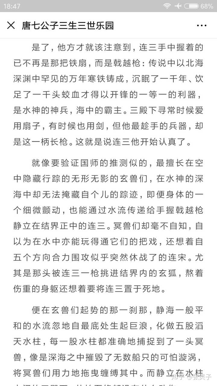 如何看待唐七公子时隔三年重新连载 三生三世步生莲 知乎 如何看待唐七公子时隔三年重新连载 三生三世步生莲 知乎