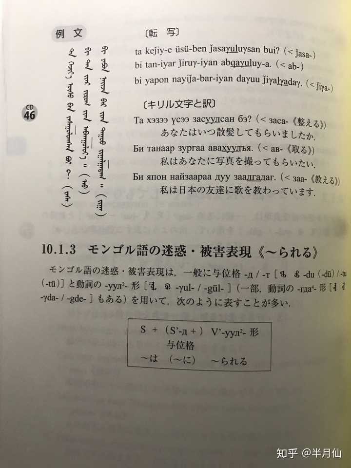 有没有比较系统的蒙古语入门教材 知乎