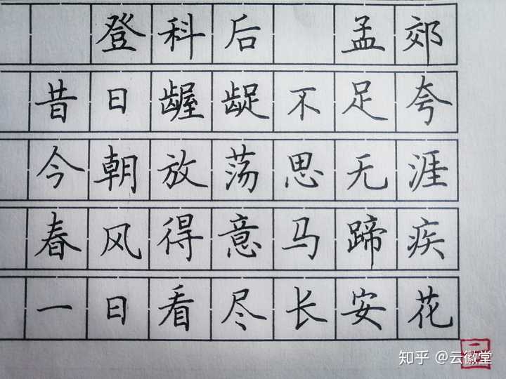 准高二,想练行楷可以吗? - 知乎