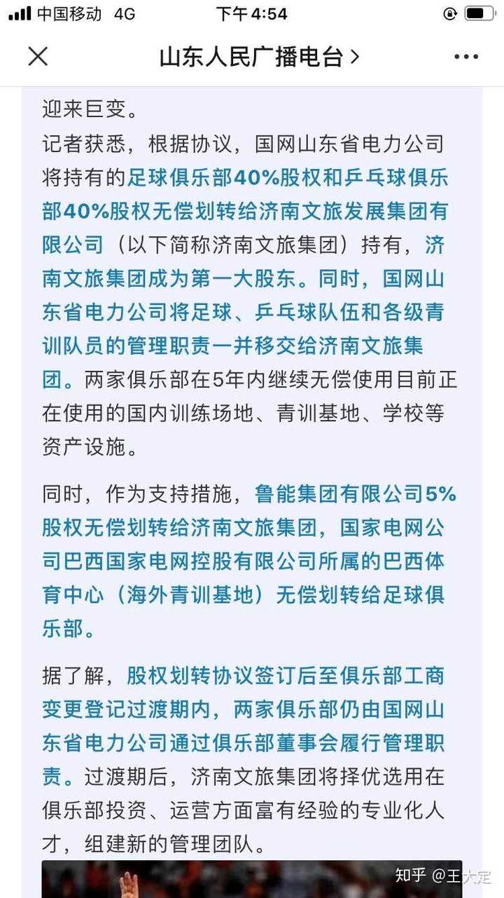 如果看待电网正式退出山东鲁能俱乐部 这会对俱乐部的未来产生什么影响 知乎