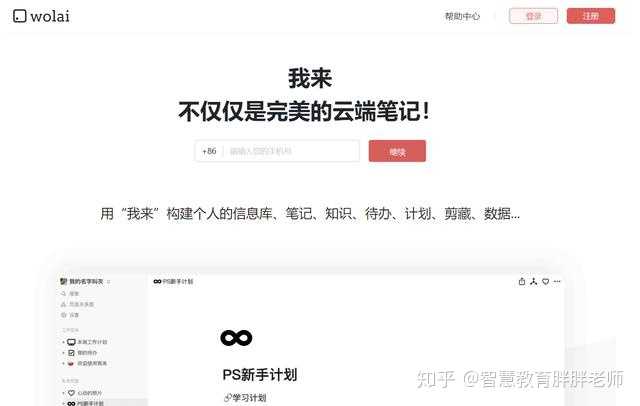 如何评价 wolai(我来)笔记? - 知乎