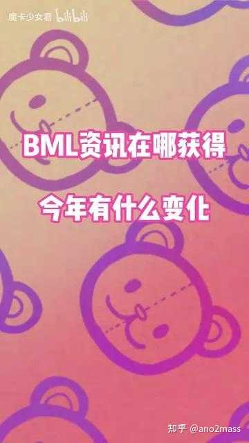 bw和bml的区别是啥？ - 知乎