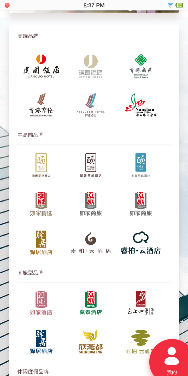 华住酒店集团旗下几个品牌的档次、价格各自如何?每个品牌相当于如家旗下哪个品牌的档次? - 知乎