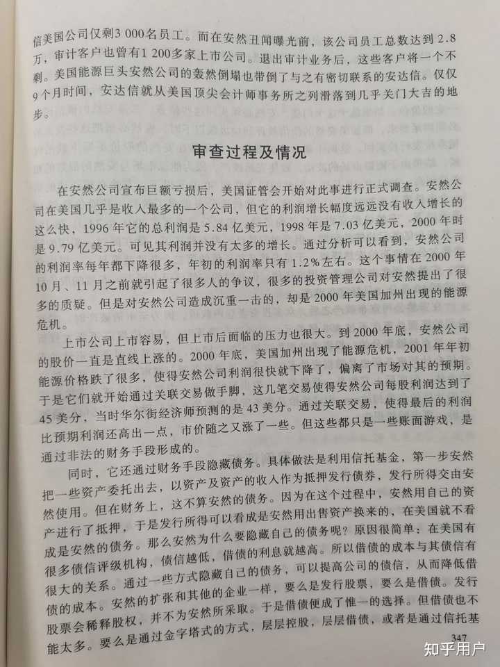 安然事件发生的原因是什么？产生了哪些影响呢？有什么后果？对我们又有什么启示呢？ - 知乎