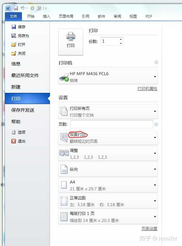 Word07双面打印设置 Word双面打印设置 Word07怎么设置双面
