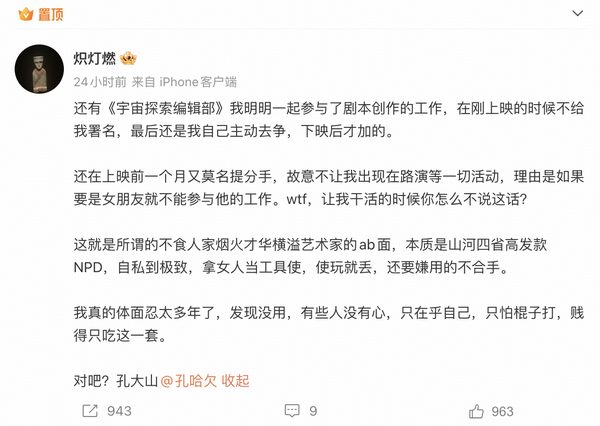 如何看待《宇宙探索编辑部》导演孔大山前女友发文，称自己深度参与该片的创作过程但在上映时却未获相应署名？