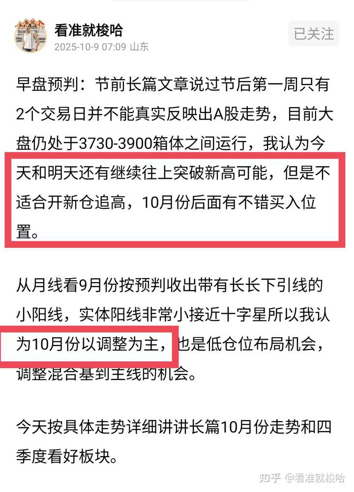 如何看待 2025 年 10月 21日 A 股行情走势? - 知乎