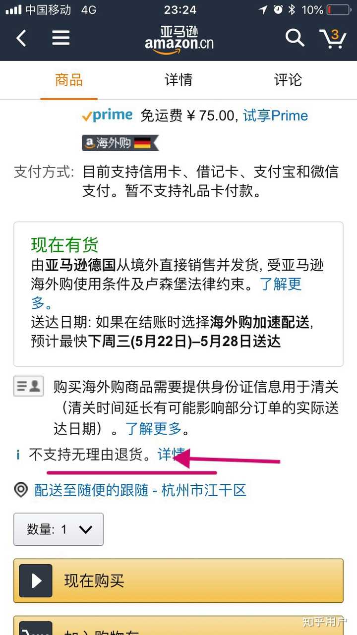 亚马逊中国的 海外购 体验如何 知乎