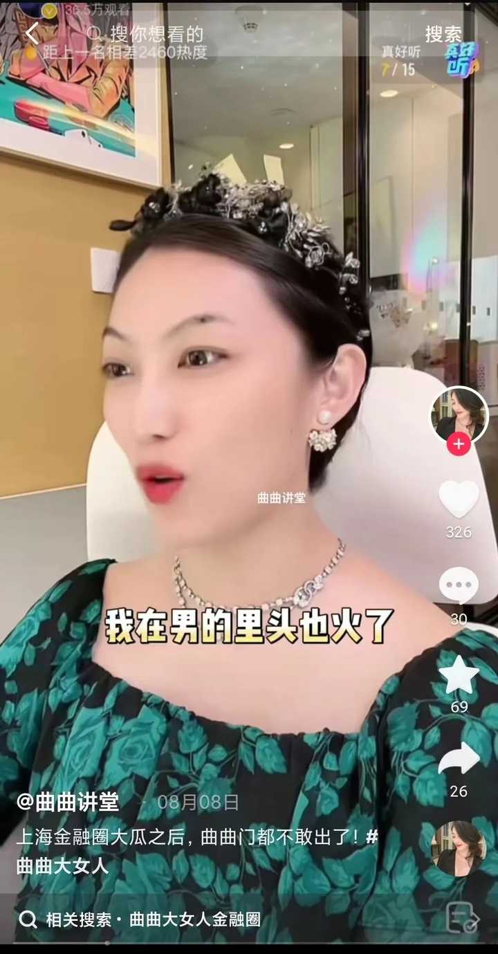 “曲曲大女人”（曲曲）