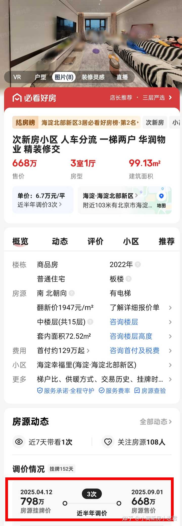 海淀楼市崩了?翠湖、永丰北破发、新房降价!海淀的房子要不要买?还会往下跌吗? - 知乎
